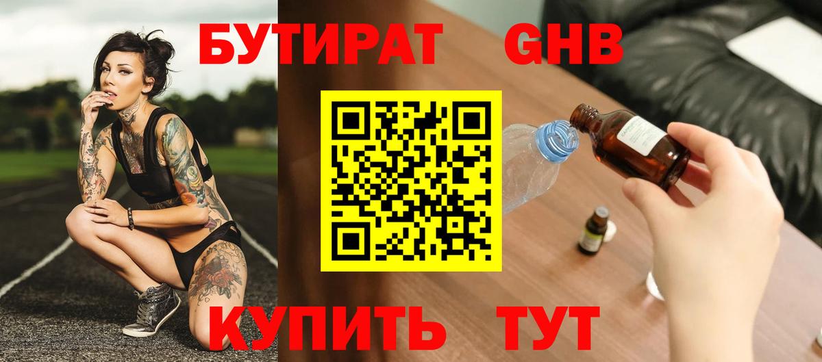 БУТИРАТ Butirat Кстово