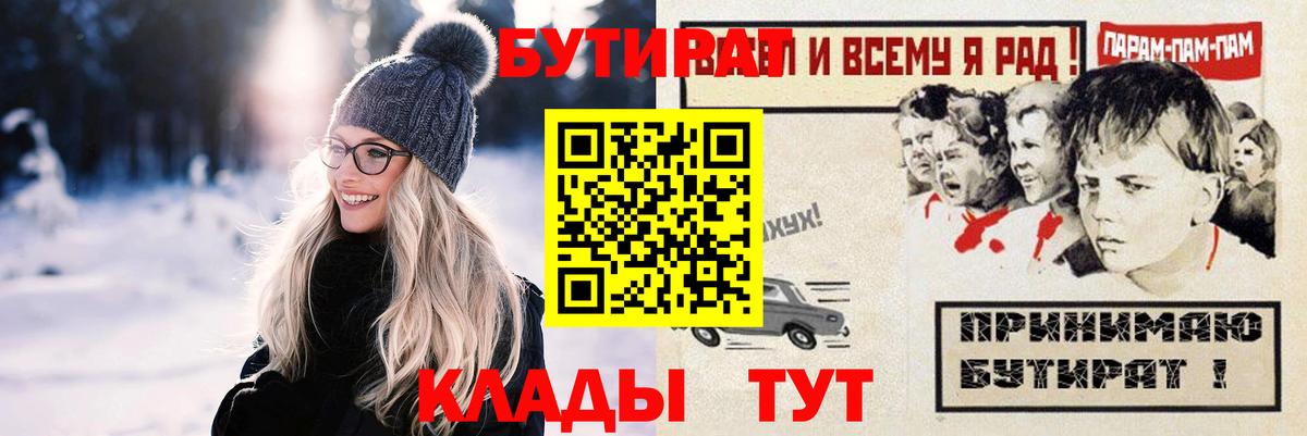 БУТИРАТ 99%  БУТИРАТ  Кстово  Вход с VPN 