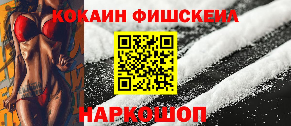 Кокаин FishScale  Вход с VPN  Кстово 