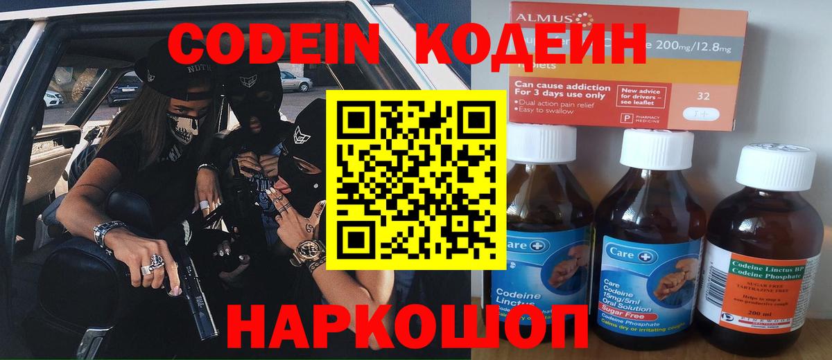 Кодеиновый сироп Lean напиток Lean (лин) Кстово