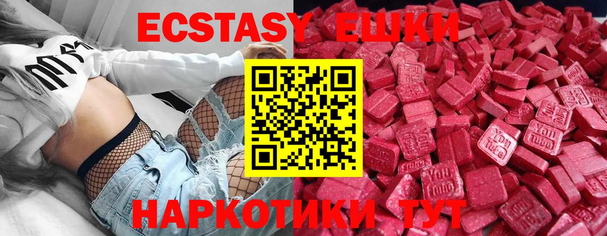 Ecstasy 280мг Кстово