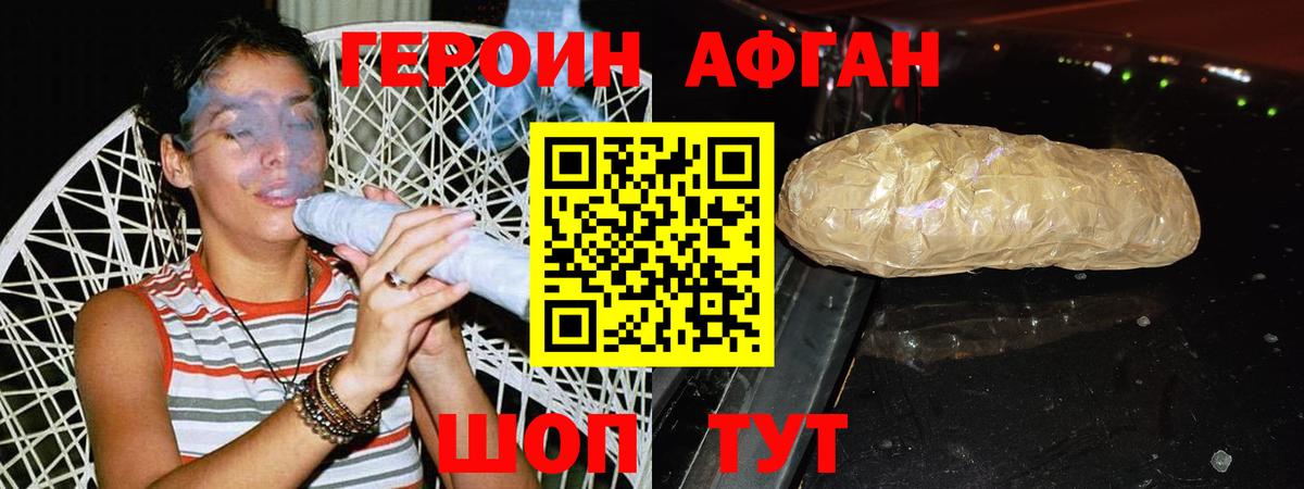 Героин афганец  Вход с VPN  Кстово 