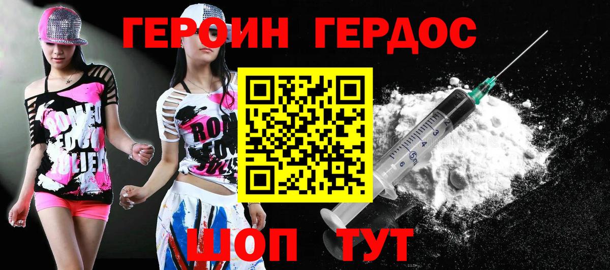 ГЕРОИН VHQ Кстово