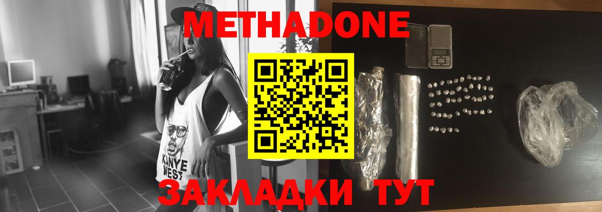 Метадон кристалл Кстово